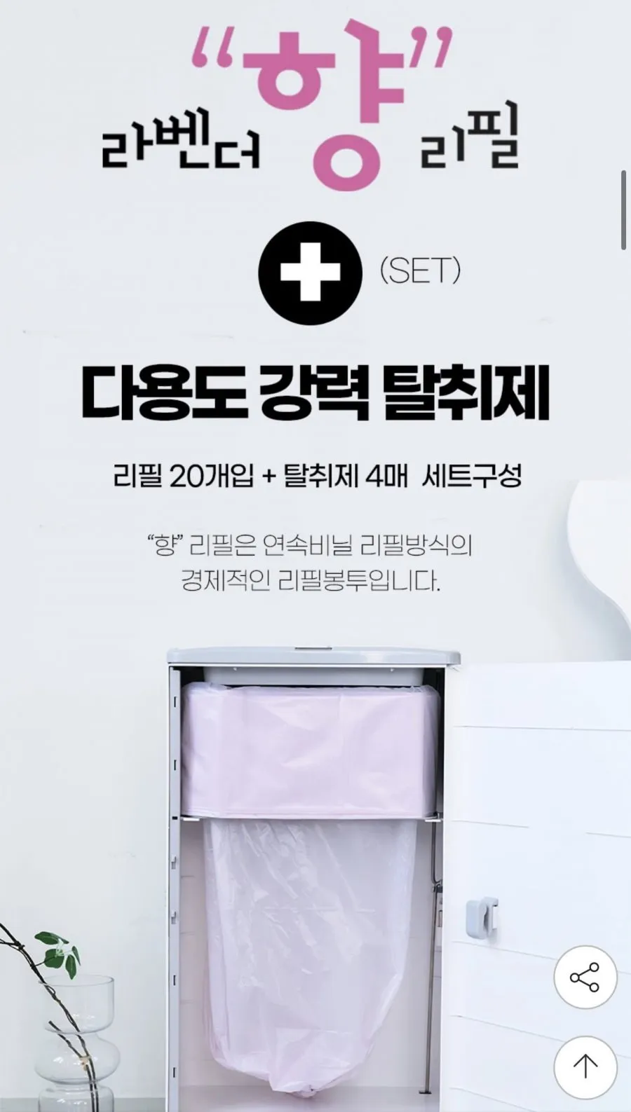 매직캔 호환 리필 봉투 라벤더향 250 20개입+다용도 탈취제 4입
