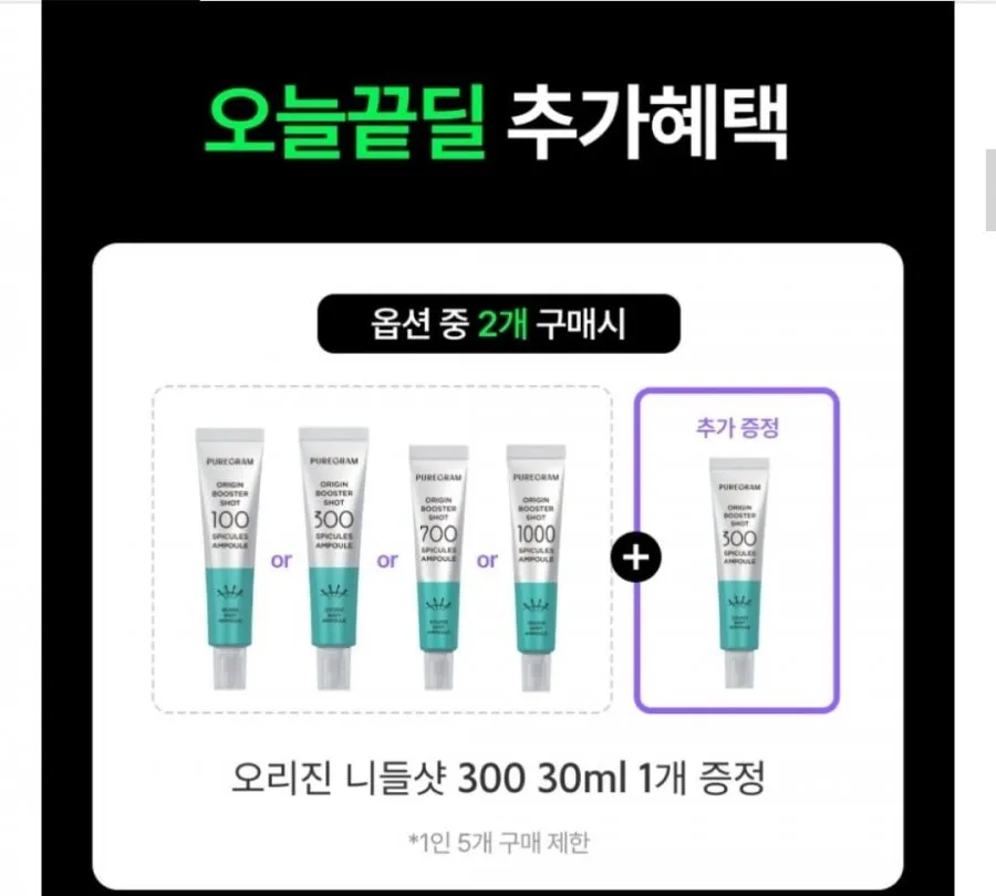퓨어그램 오리진 롱 니들샷 100 300 700 1000 4종 택1