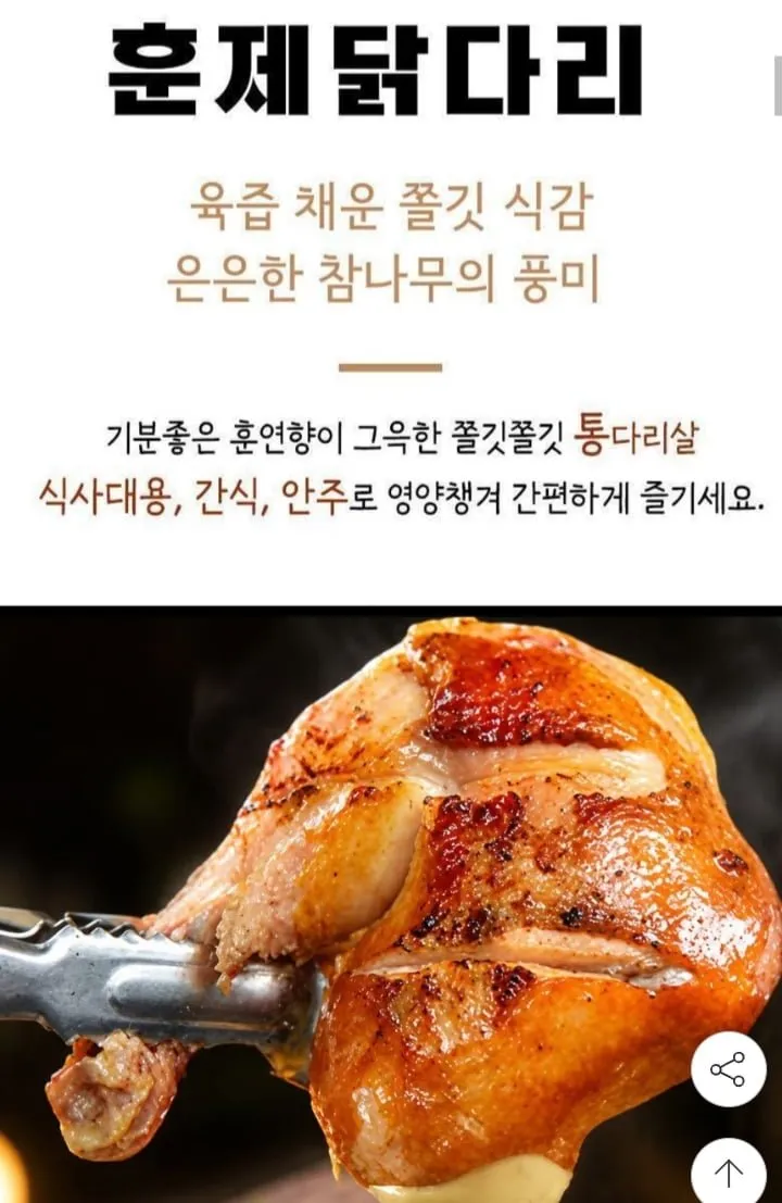 웰쉐프 훈제닭다리 180g 5팩