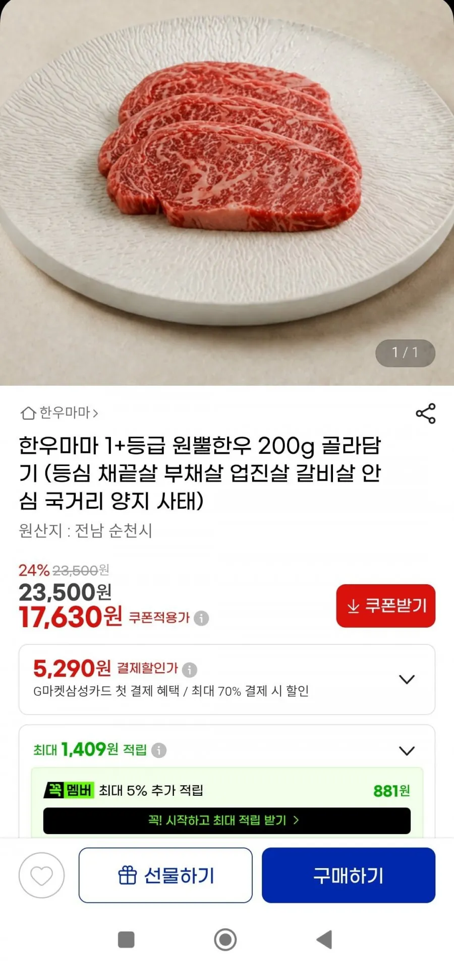 1+등급 원뿔한우 200g 등심