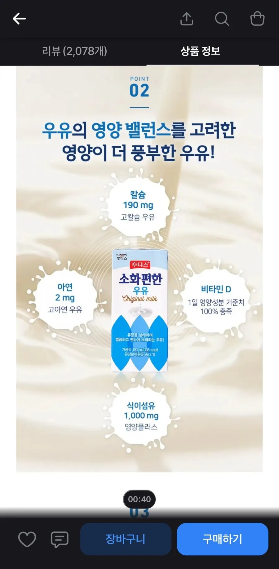 후디스 소화 편한 우유 오리지널 190ml 24개