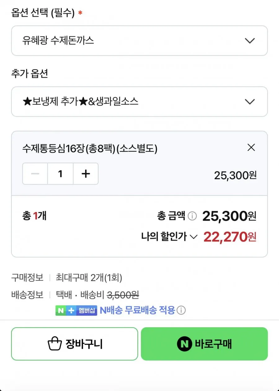 유혜광 수제통등심돈까스 16장