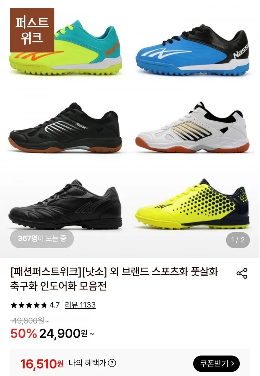 낫소 챔스주니어 축구화 풋살화 경기화 운동화 경량 착화감좋은 발편한 어린이 아동