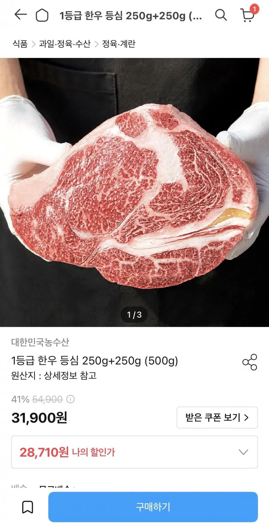 1등급 한우 등심 250g 2팩 총500g