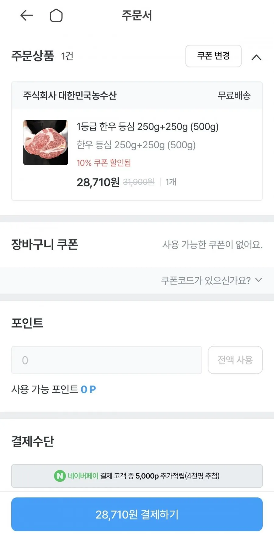 1등급 한우 등심 250g 2팩 총500g