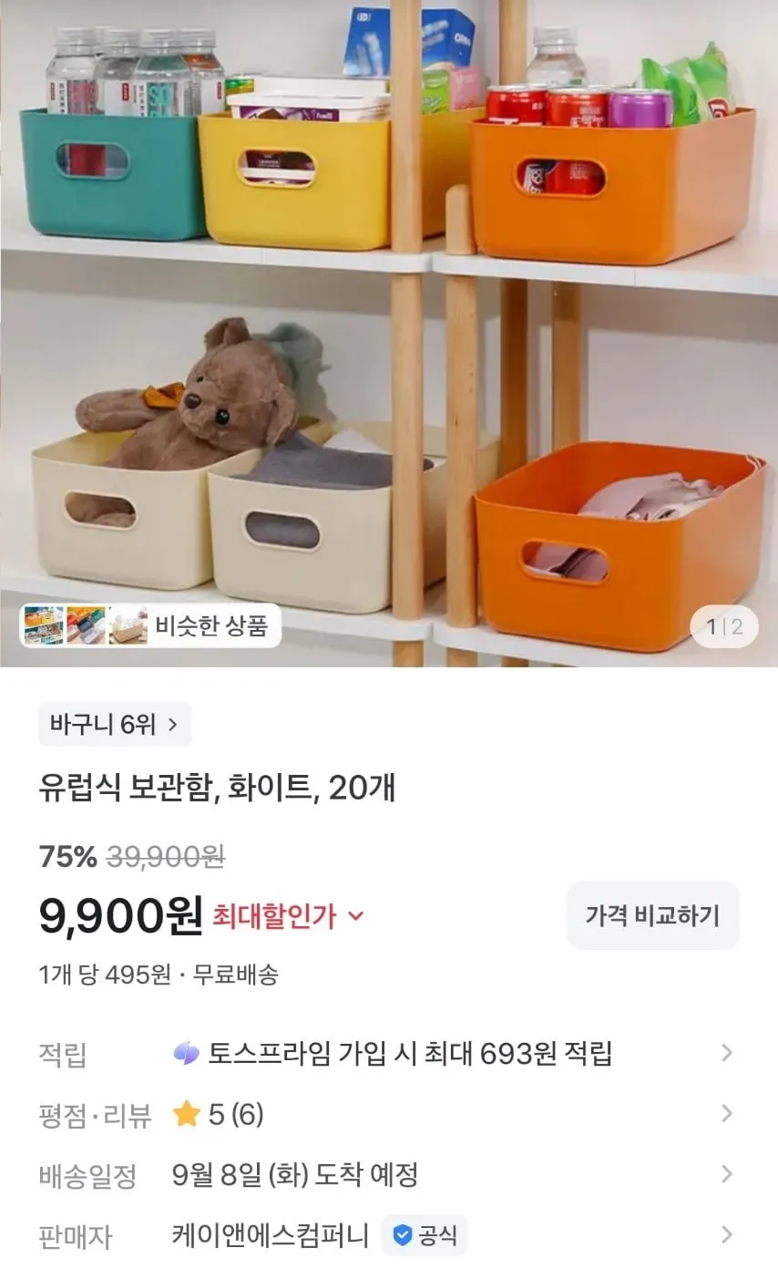 유럽식 보관함, 화이트, 20개