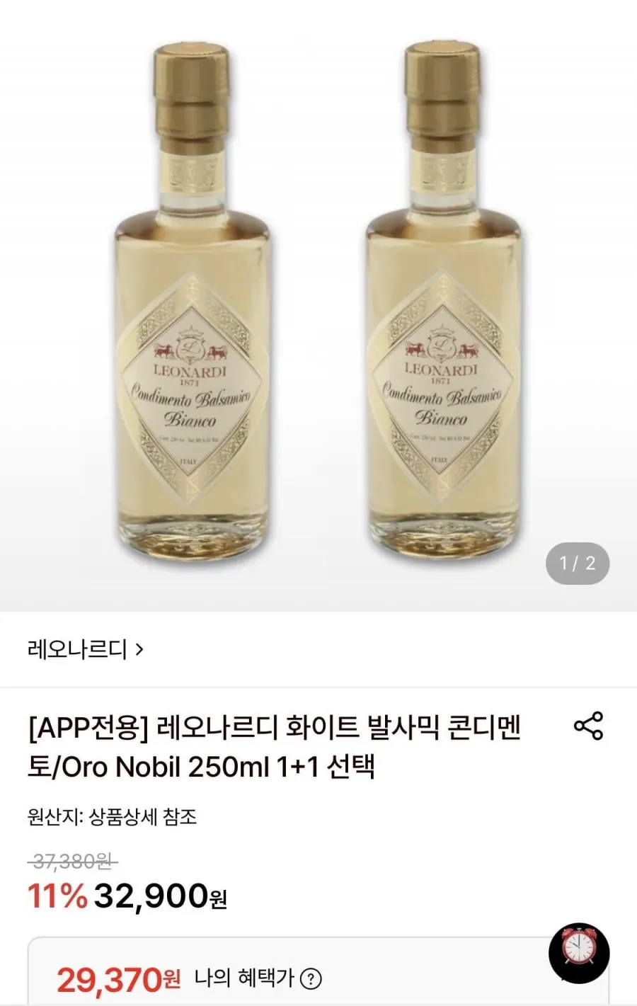 레오나르디 모데나 오로 노빌레 화이트 발사믹