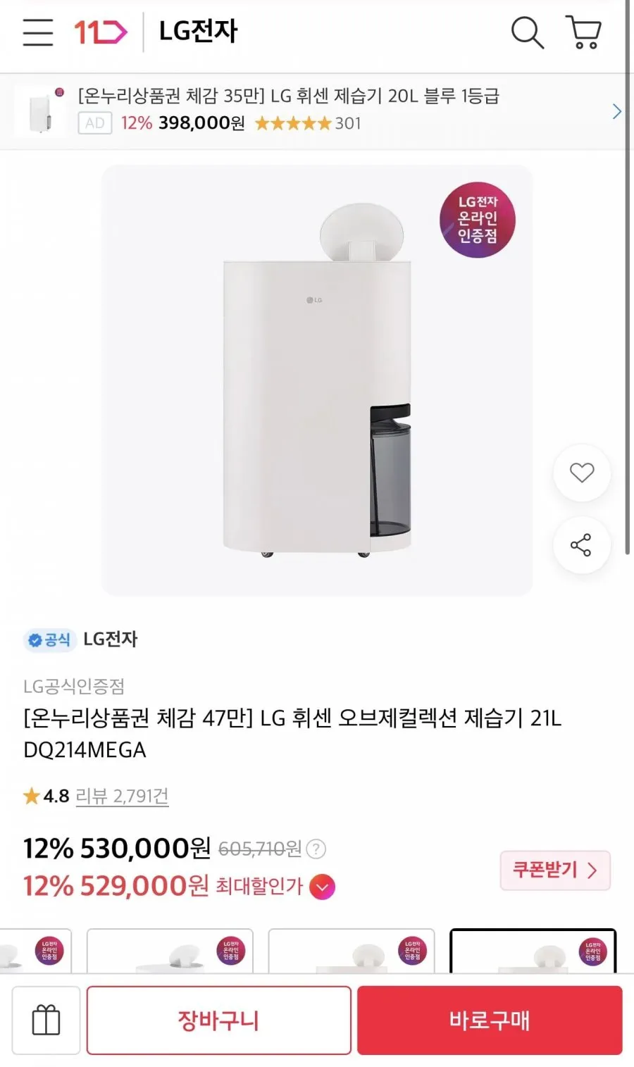 LG 휘센 DQ205PSVA 제습기 20L / KN