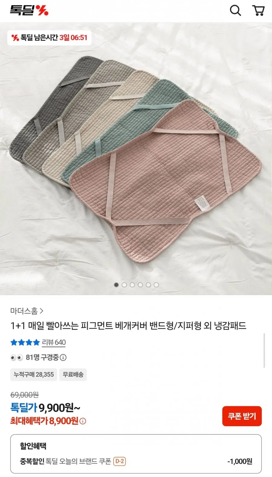 마더스홈 매일 빨아쓰는 피그먼트 순면 베개커버 지퍼형
