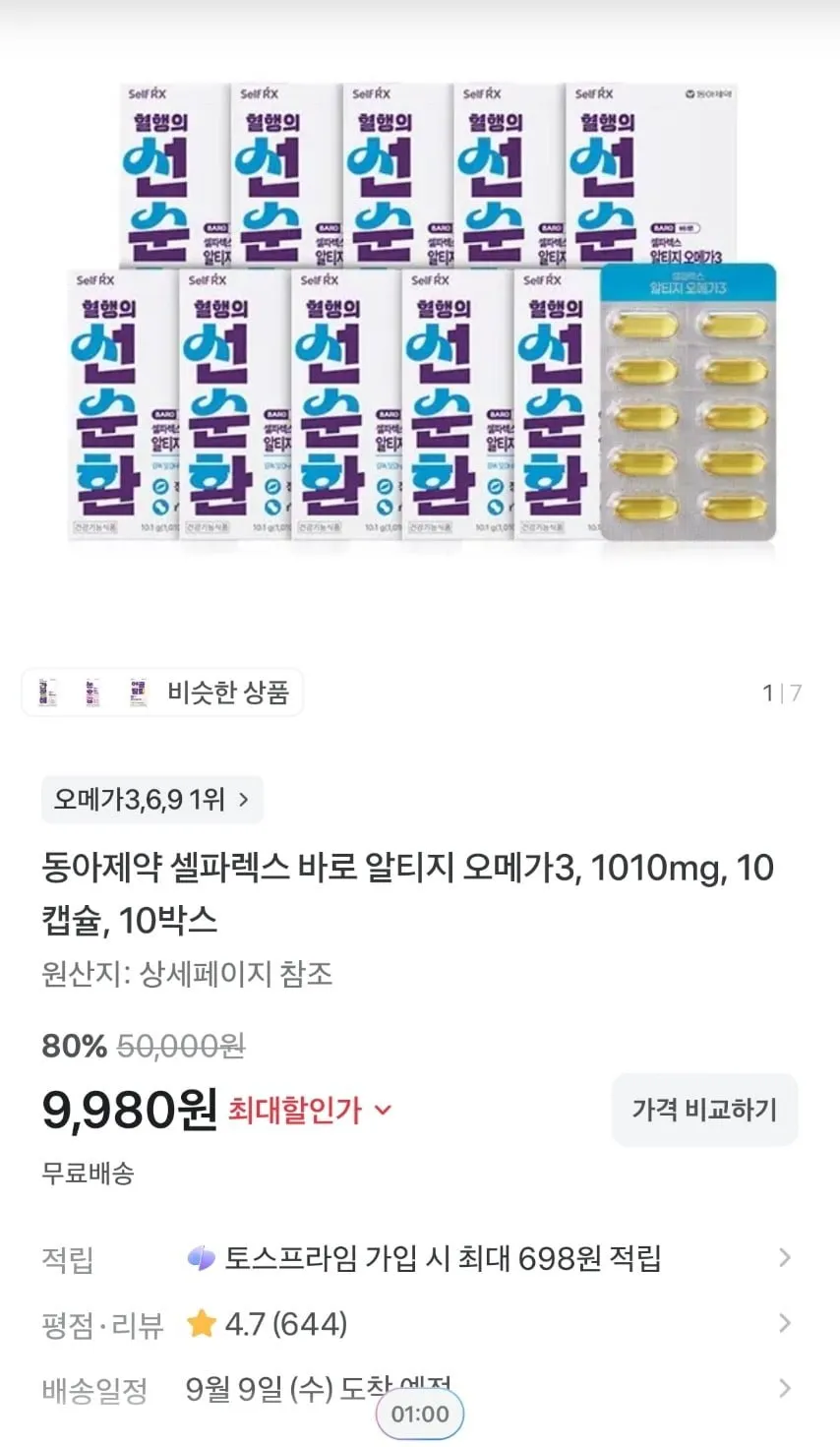동아제약 셀파렉스 밀크씨슬, 루테인, 비타민C 영양제 3종 설 추석 명절 선물세트