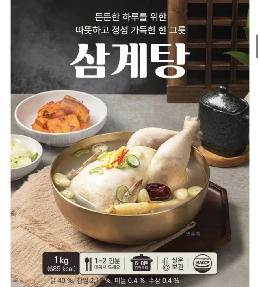 I[무보까국밥] 착한삼계탕 1kg x 4팩, 국내산 보양식 누룽지 삼계탕 실온보관