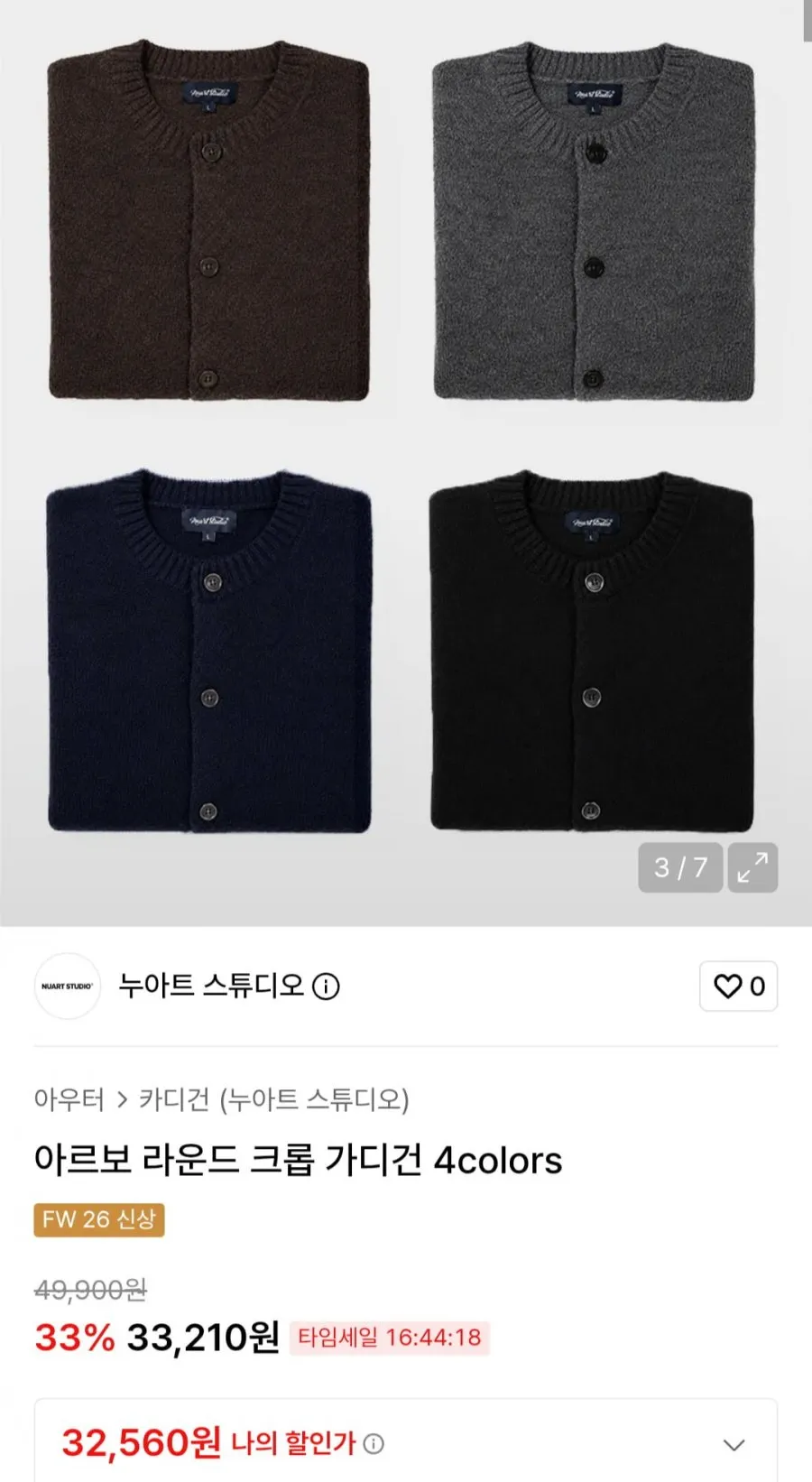 핑크셀럽 보들 라운드 니트 가디건