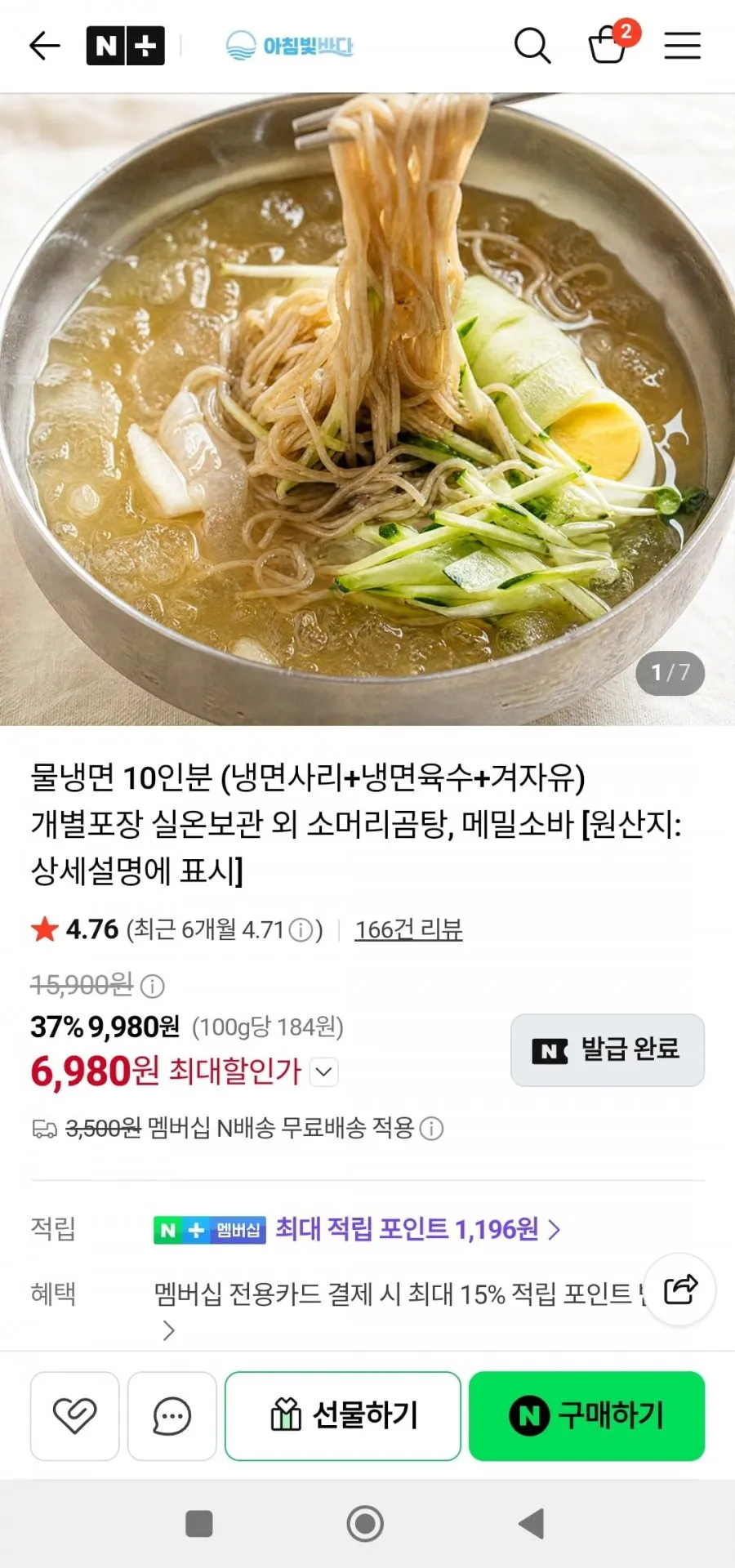 임박 물냉면 10인분 (냉면사리+냉면육수+겨자유) 개별포장 실온보관