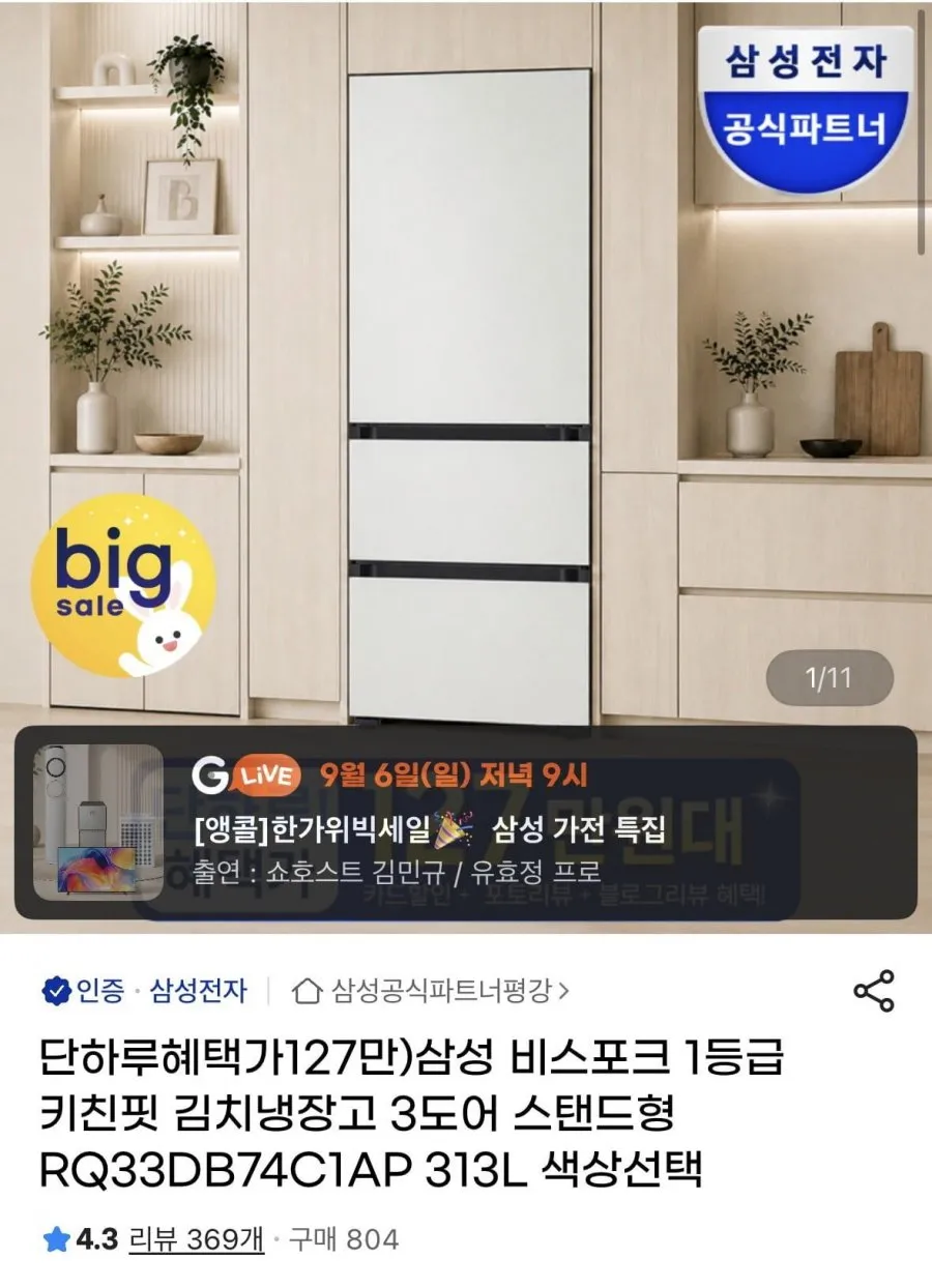 [색상선택형] 삼성전자 비스포크 348L 스탠드형 1도어 냉장고 김치플러스 키친핏 좌열림 방문설치