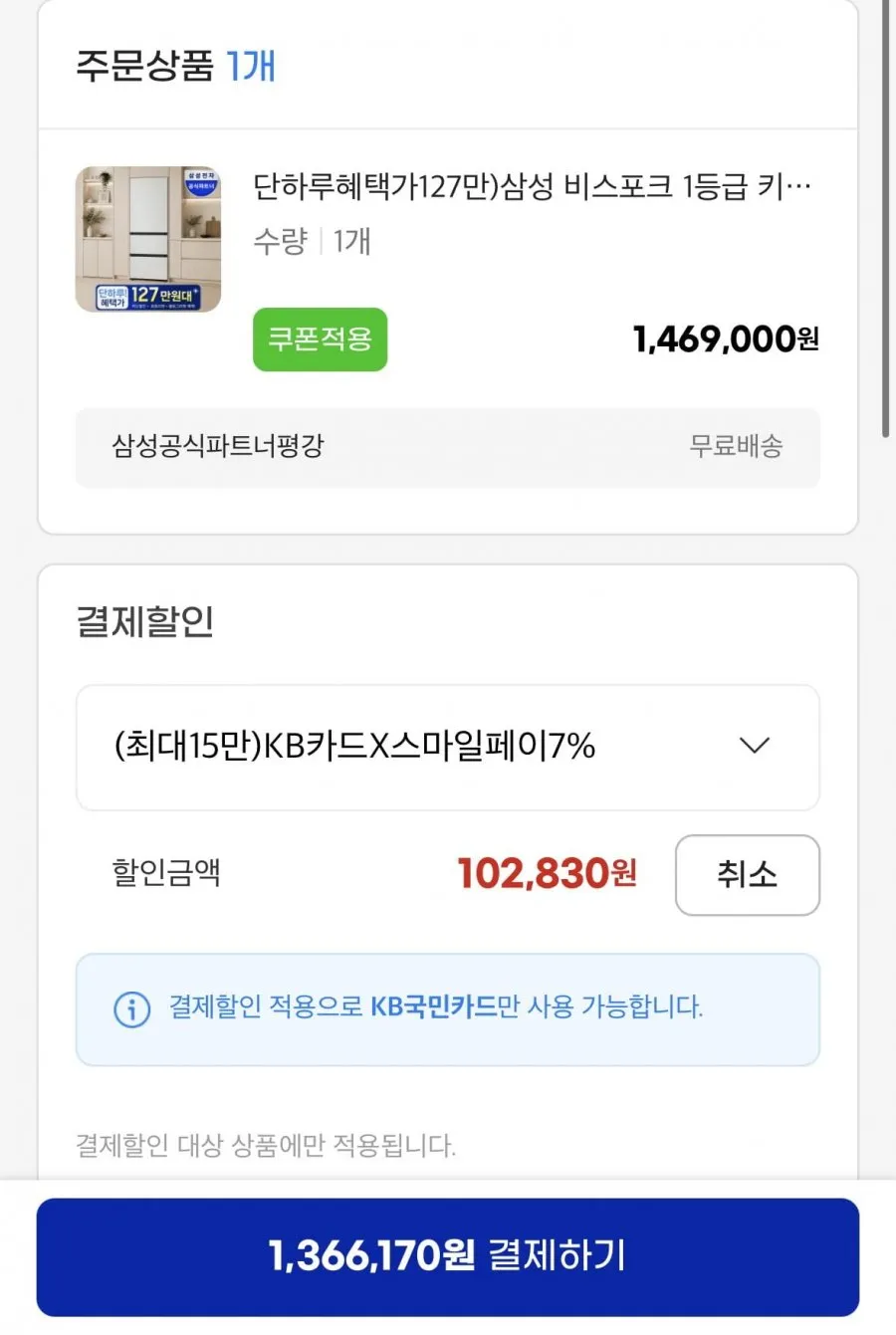 삼성 비스포크 1등급 키친핏 김치냉장고 3도어 스탠드형 313L