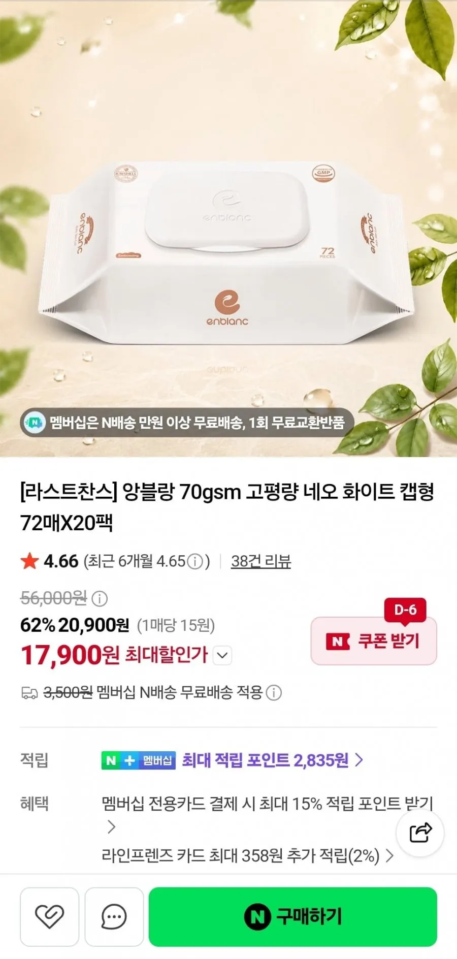 하나린제로 생분해 물티슈 캡형, 10개, 72매, 75g