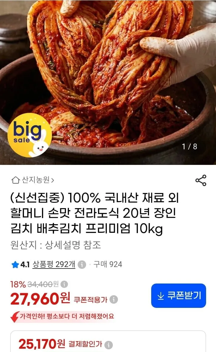 국내산 전라도식 당일제조 김치 포기김치