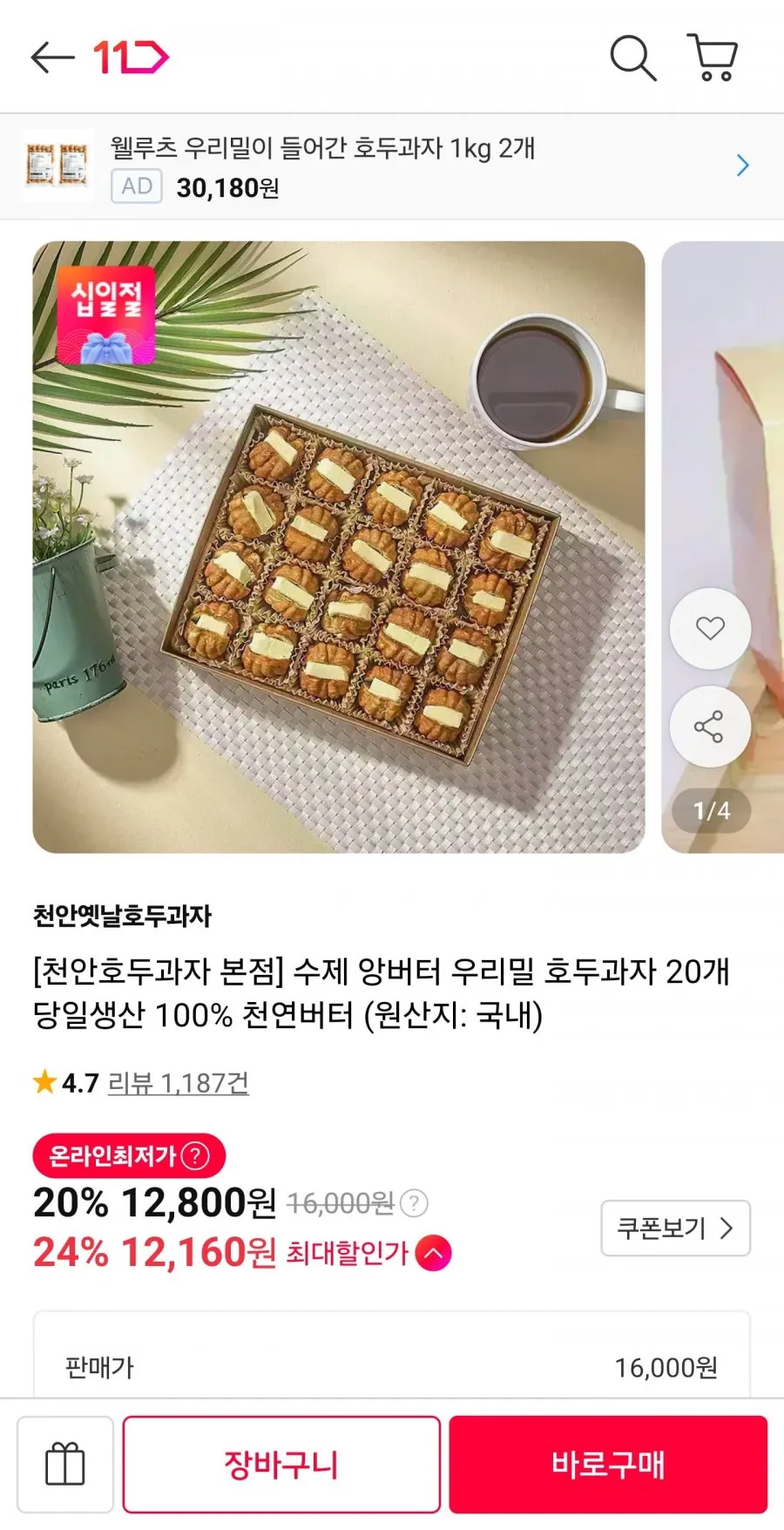 호두가 팥앙금 누텔라 고구마 앙버터 호두과자 20개입 당일생산 무방부제, 1개