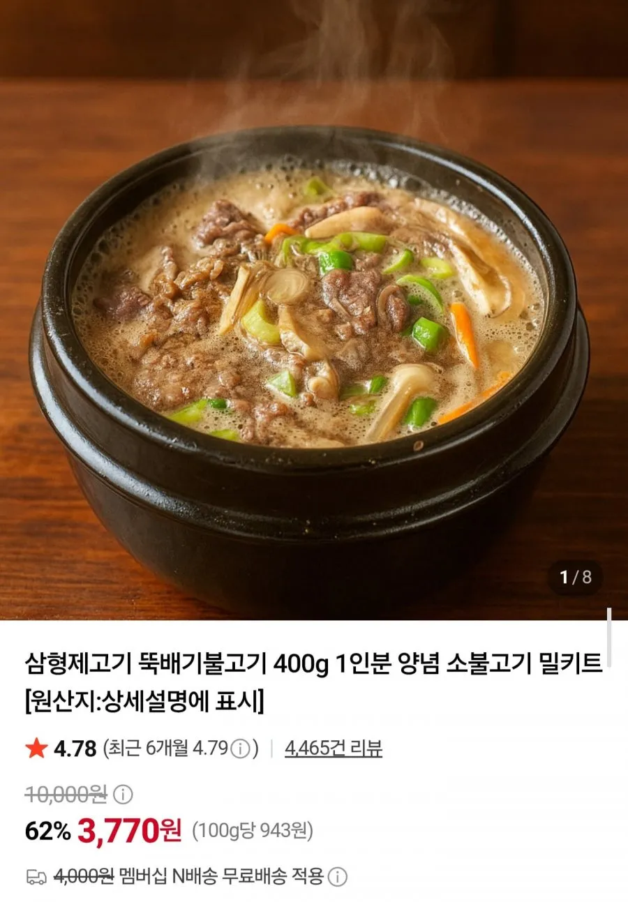 달큰한 소고기 뚝배기불고기 400g x 3팩