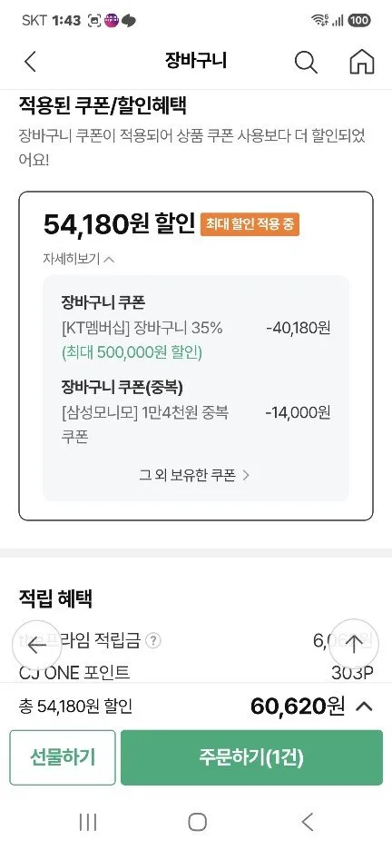비비고 왕교자 1.05kg 10봉 (KT멤버십, 모니모 쿠폰 역대급 가격)
