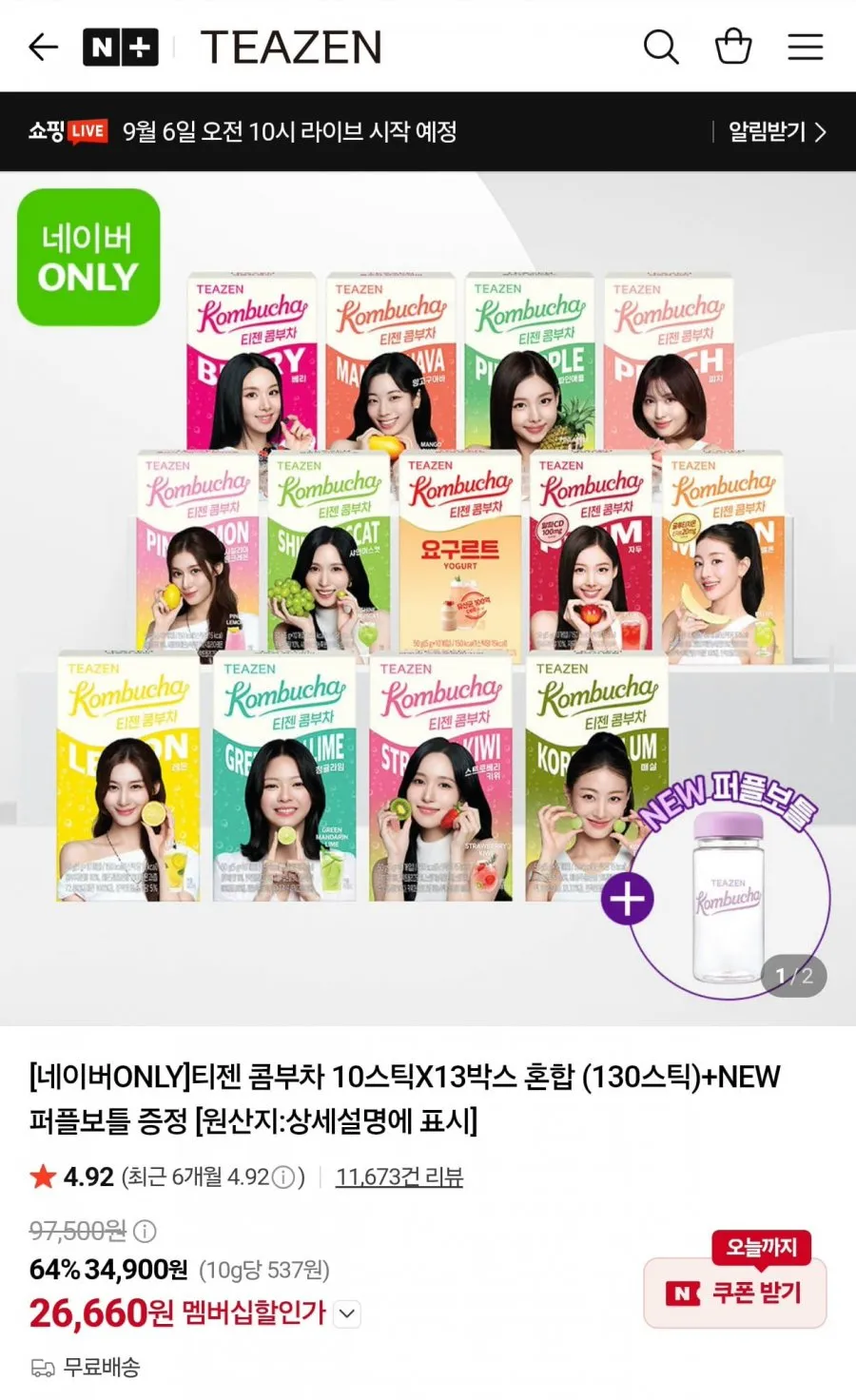 티젠 콤부차 7가지맛 혼합구성 (레몬/베리/매실/스트로베리키위/멜론/자두/애사비)