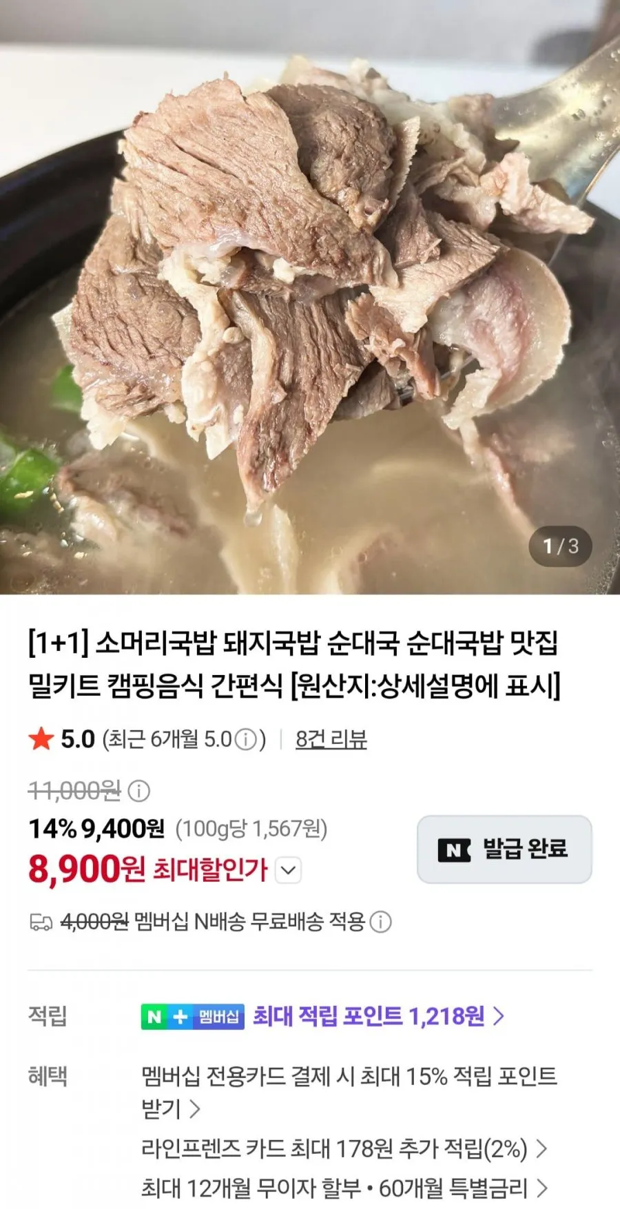 무봉리 순대국 2팩 + 뼈해장국 2팩, 총 4팩 묶음