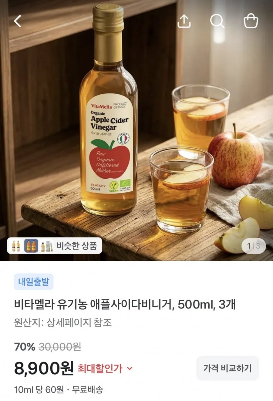 비타멜라 유기농 애플사이다 비니거