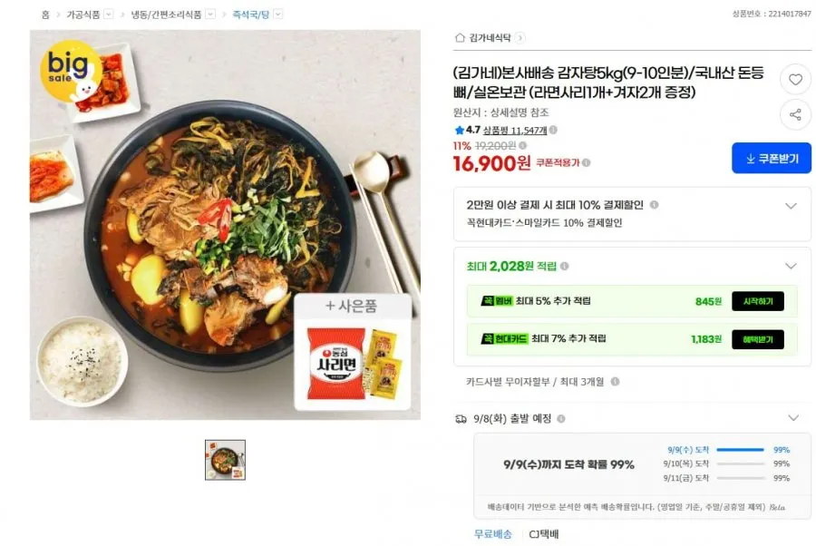 참이맛 감자탕 블랙, 1.2kg, 5개