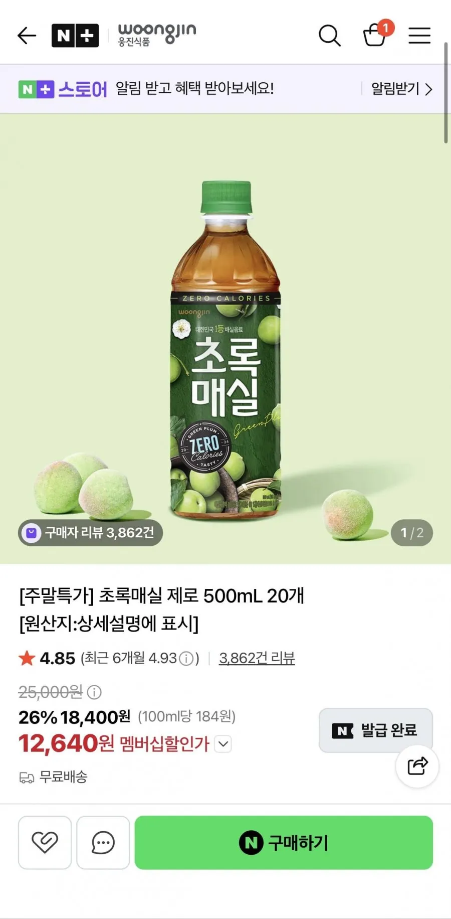 웅진빅토리아 더 빅토리아 초록매실 탄산음료