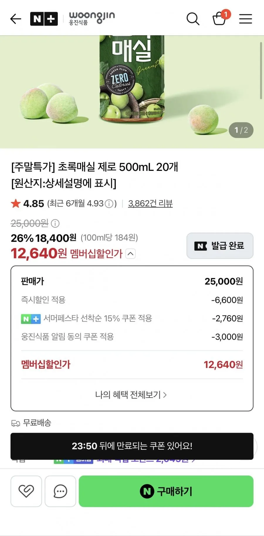 초록매실 제로 500ml 20개
