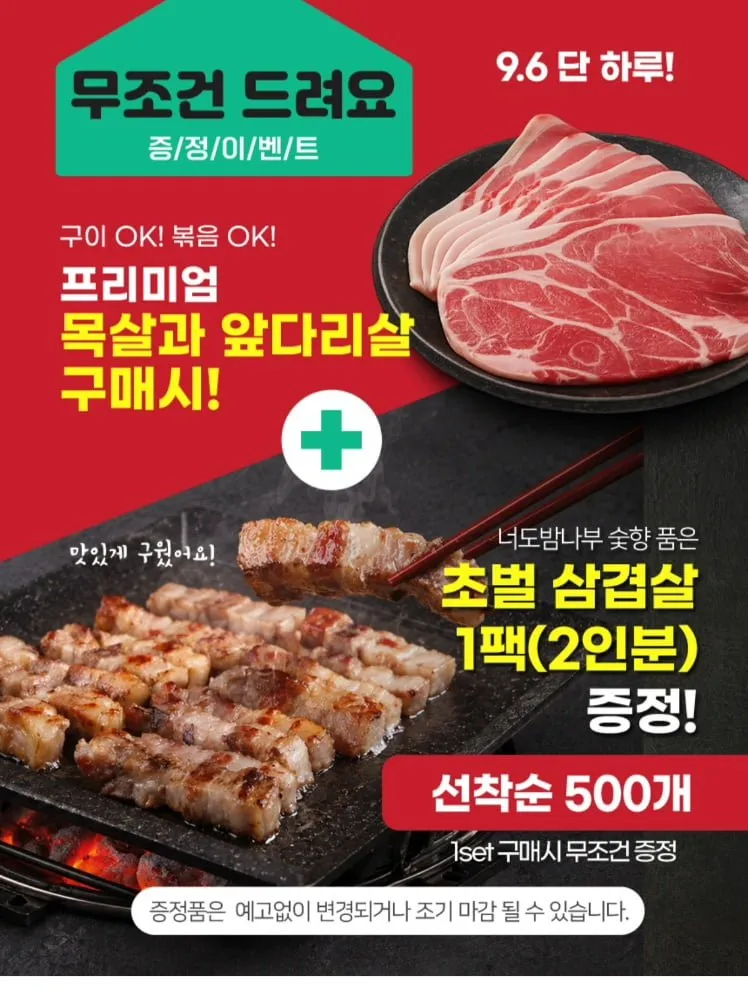 누리푸드 미국산 목전지 250g 8팩 + 초벌삼겹 1팩