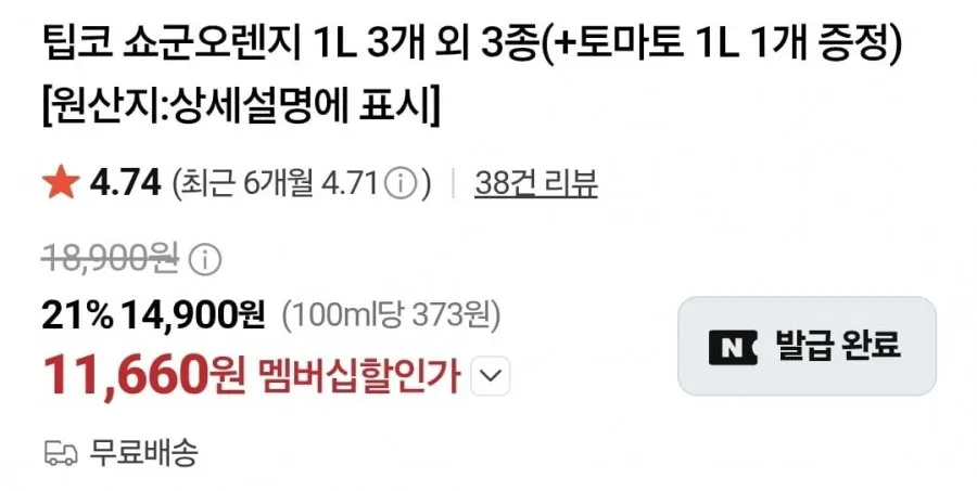 (네멤) 팁코 1L 3개+토마토1L