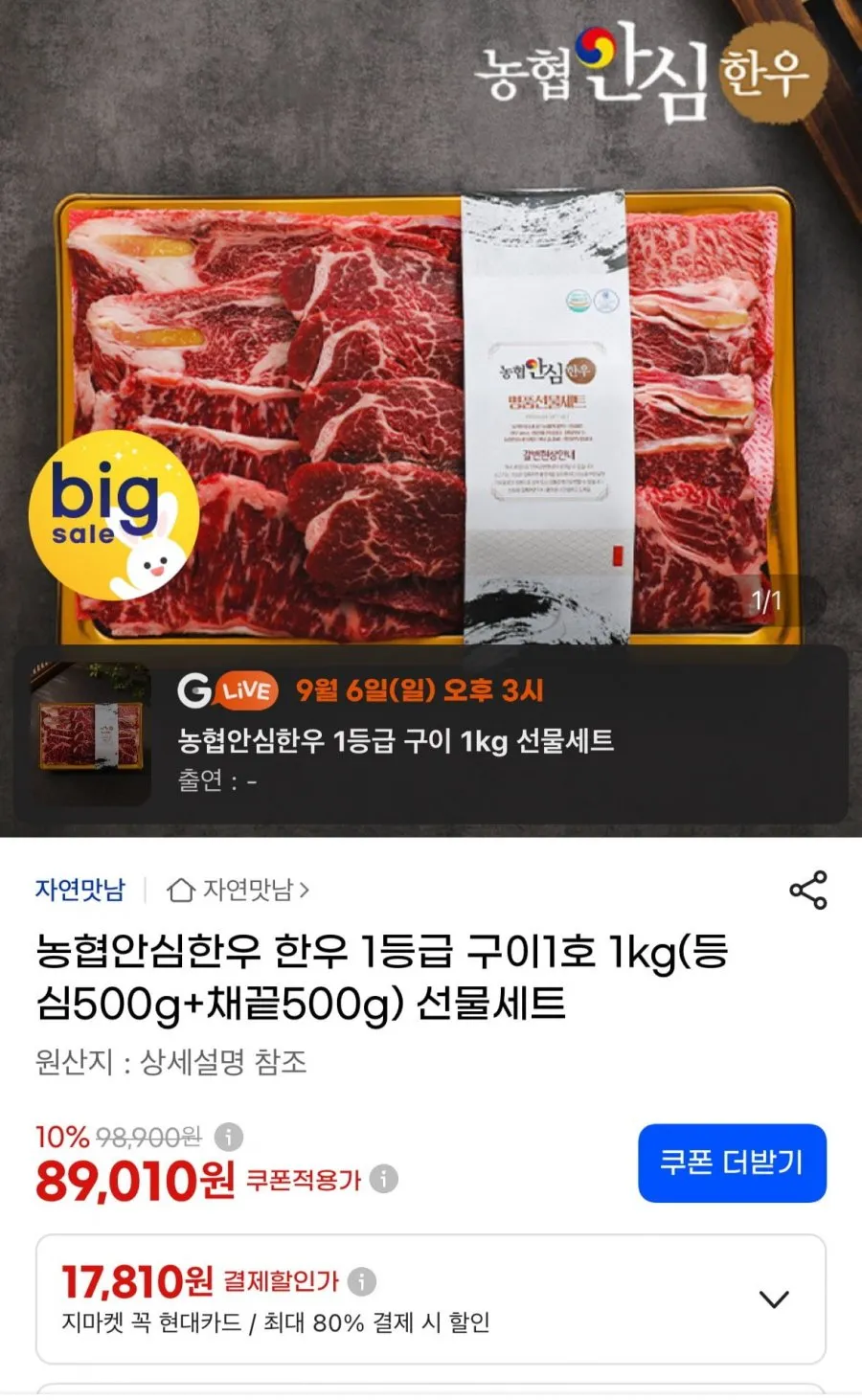 기타 [농협안심한우] 1등급 행복담은 한우 구이세트 1호 1kg (등심250g+등심250g+채끝300g+제비추리200g)