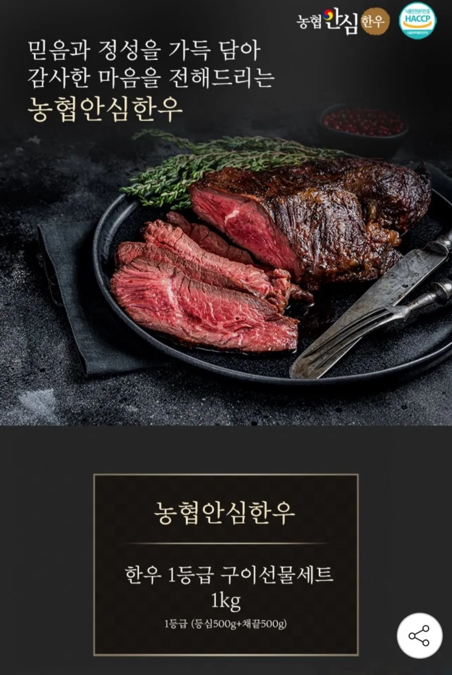 한우구이선물세트 1등급 등심+채끝 1kg