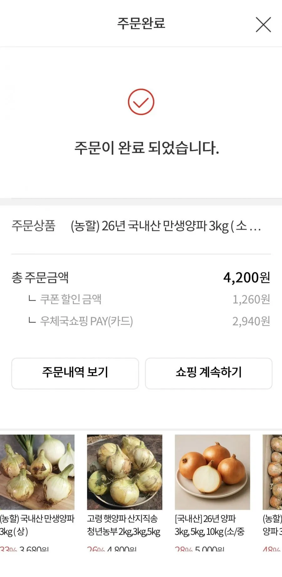 (농할) 26년 국내산 만생양파 3kg ( 소 )