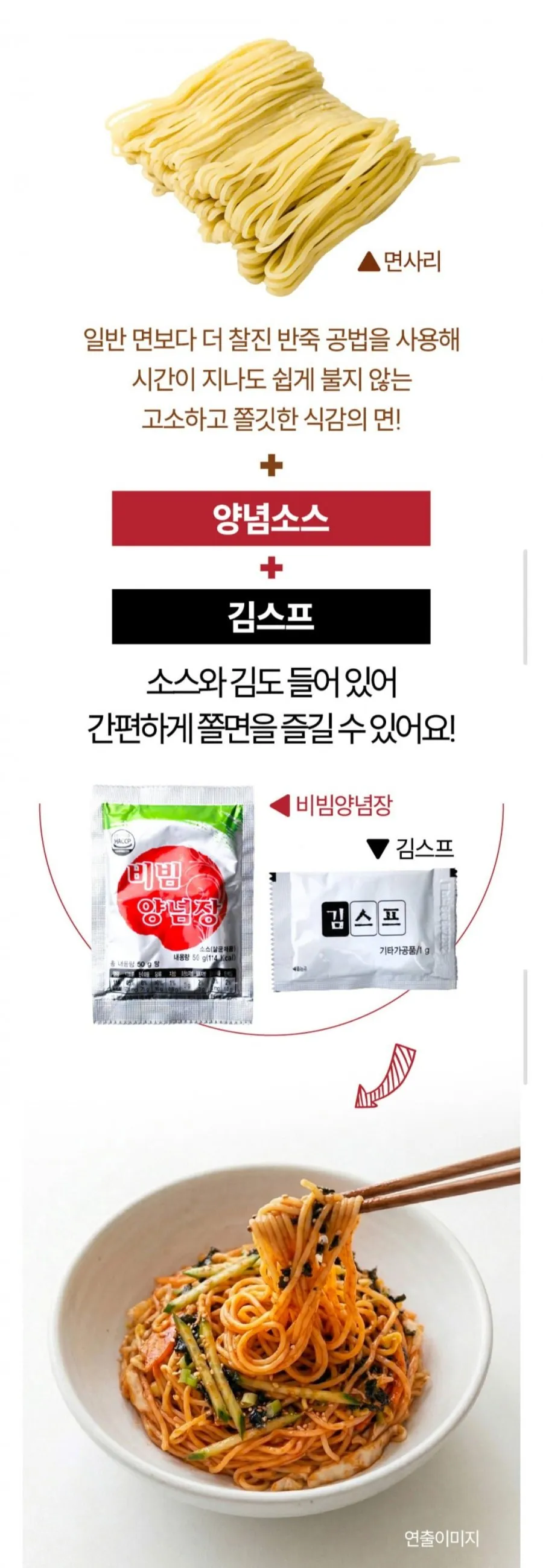 비빔 찰쫄면 250g (면사리+양념장+김스프) x 10개 / 총 10인분
