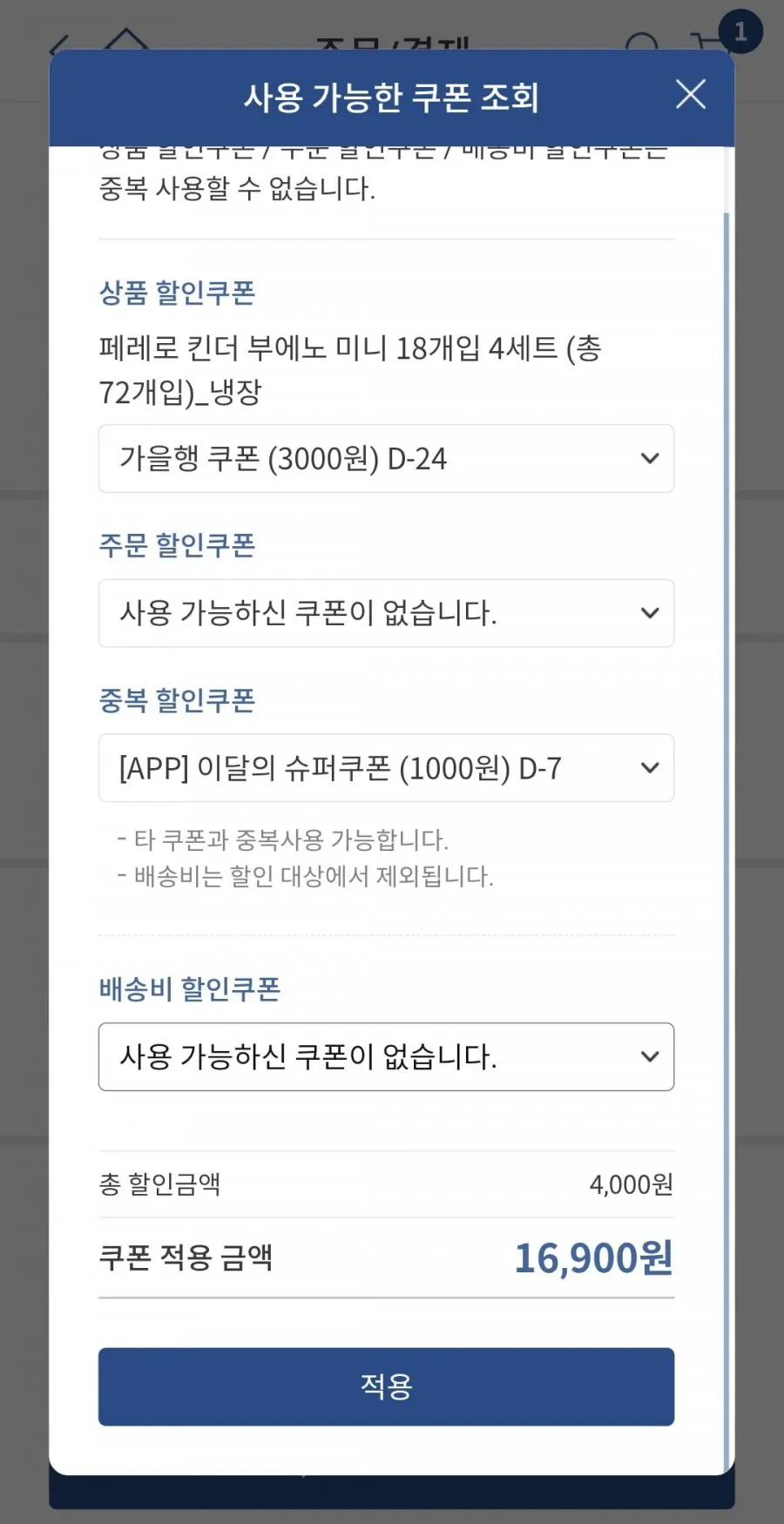 킨더 부에노 미니 18개입 4봉 총 72개 외