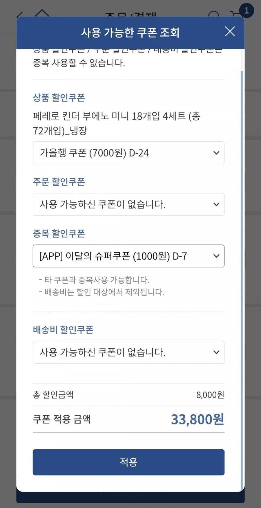 킨더 부에노 미니 18개입 4봉 총 72개 외