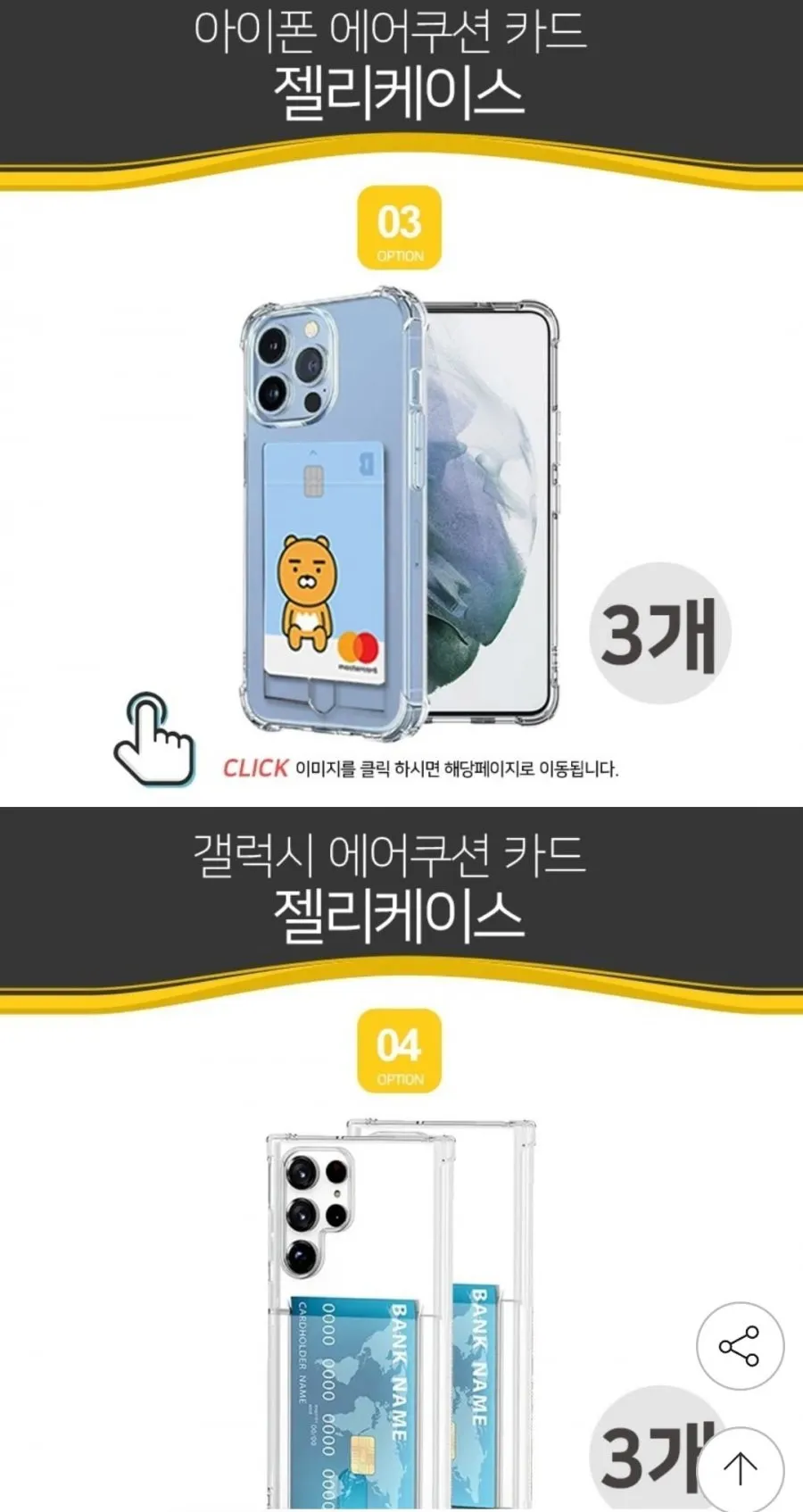 아이폰/갤럭시 폰케이스 및 카드케이스 종류다양 3개