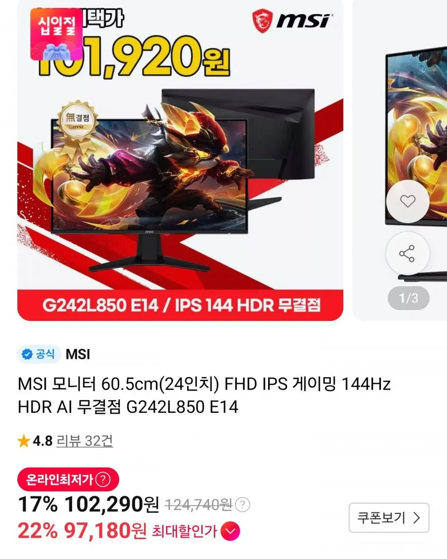 MSI FHD IPS 게이밍 144 HDR AI 무결점 모니터