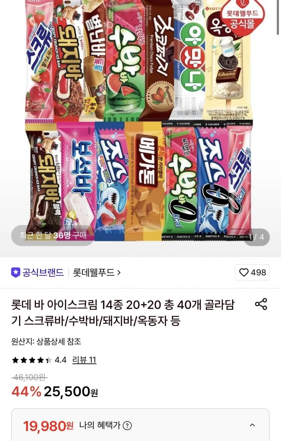 빙그레 해태아이스 인기 모음(메로나8+비비빅8+누가바8+바밤바8+엔초8) 총 40개