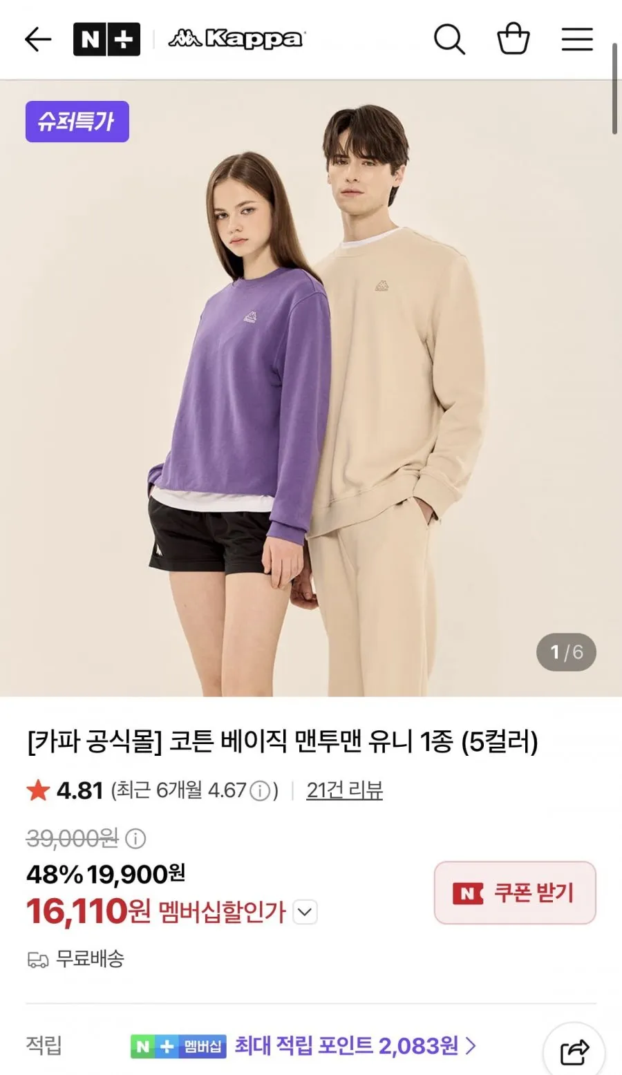 카파 남녀공용 유니 코튼 맨투맨