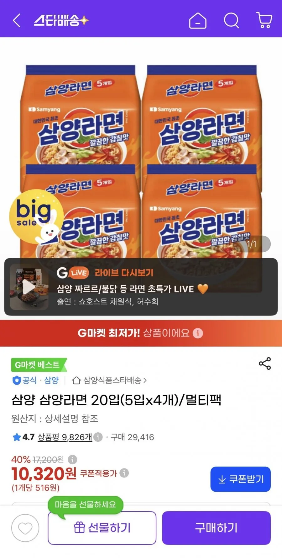 이사 선물 로 실속 있는 [20입*1박스] [품질 보증] [삼양라면 불닭 볶음면 짜짜로니 옵션 선택]
