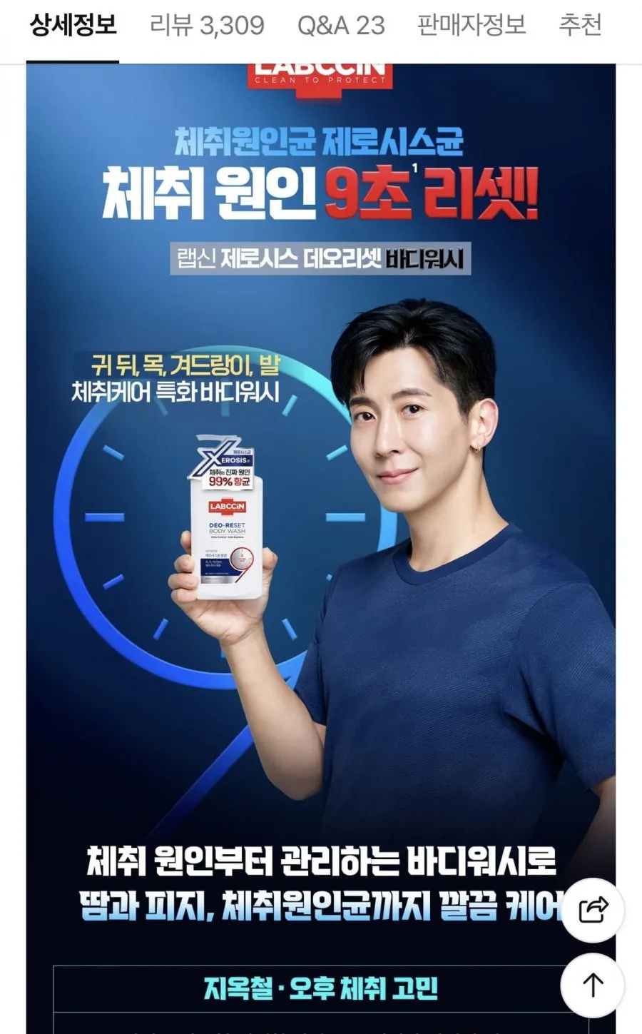랩신 제로시스 데오리셋 바디워시 500ml