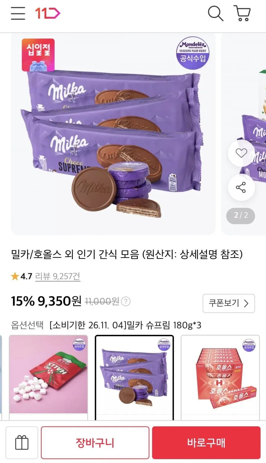 쥴스데스트루퍼 크리스프앤크림 초코, 114g, 1개