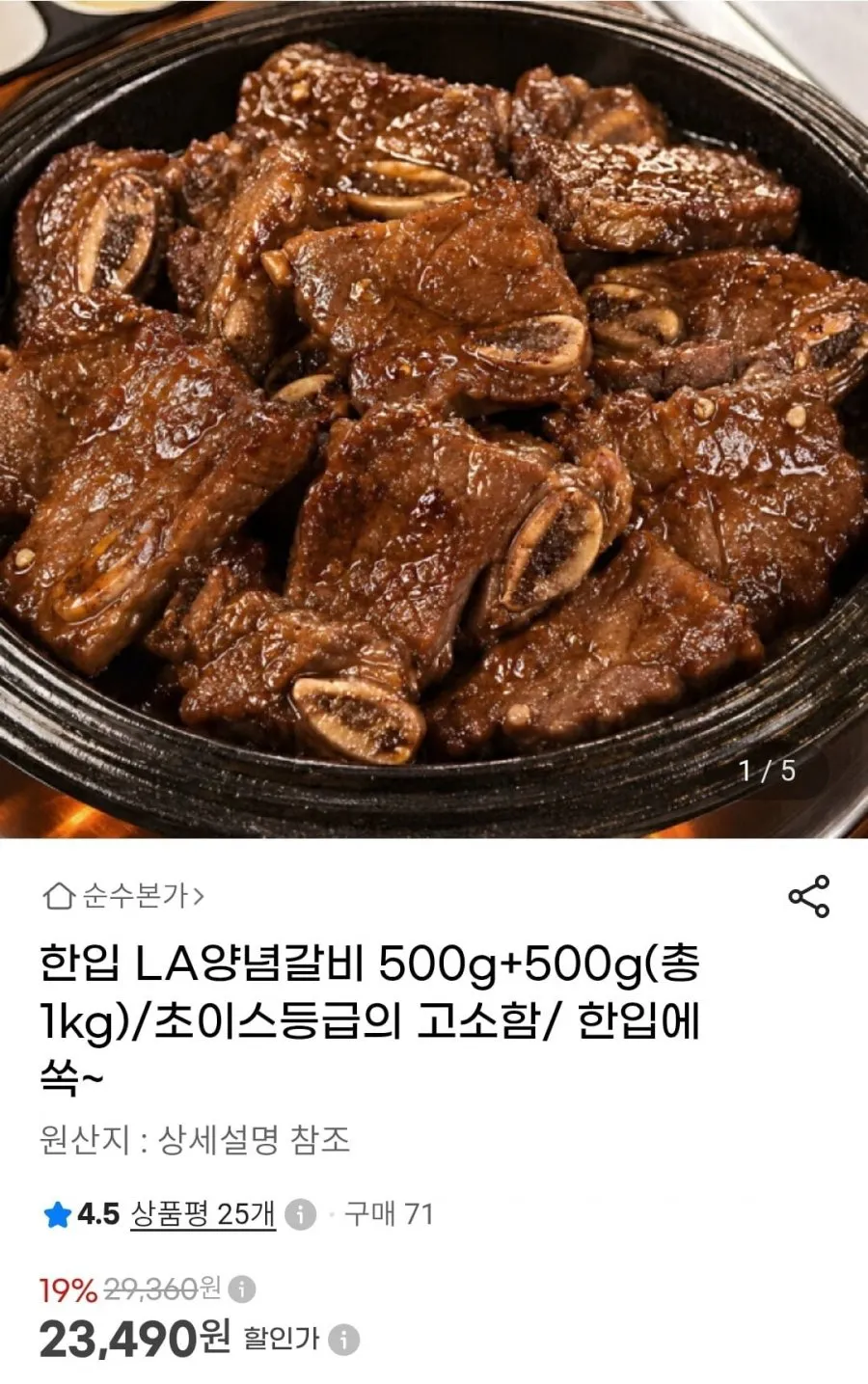 포천이동 양념 LA갈비 부드러운갈비, 500g, 2개