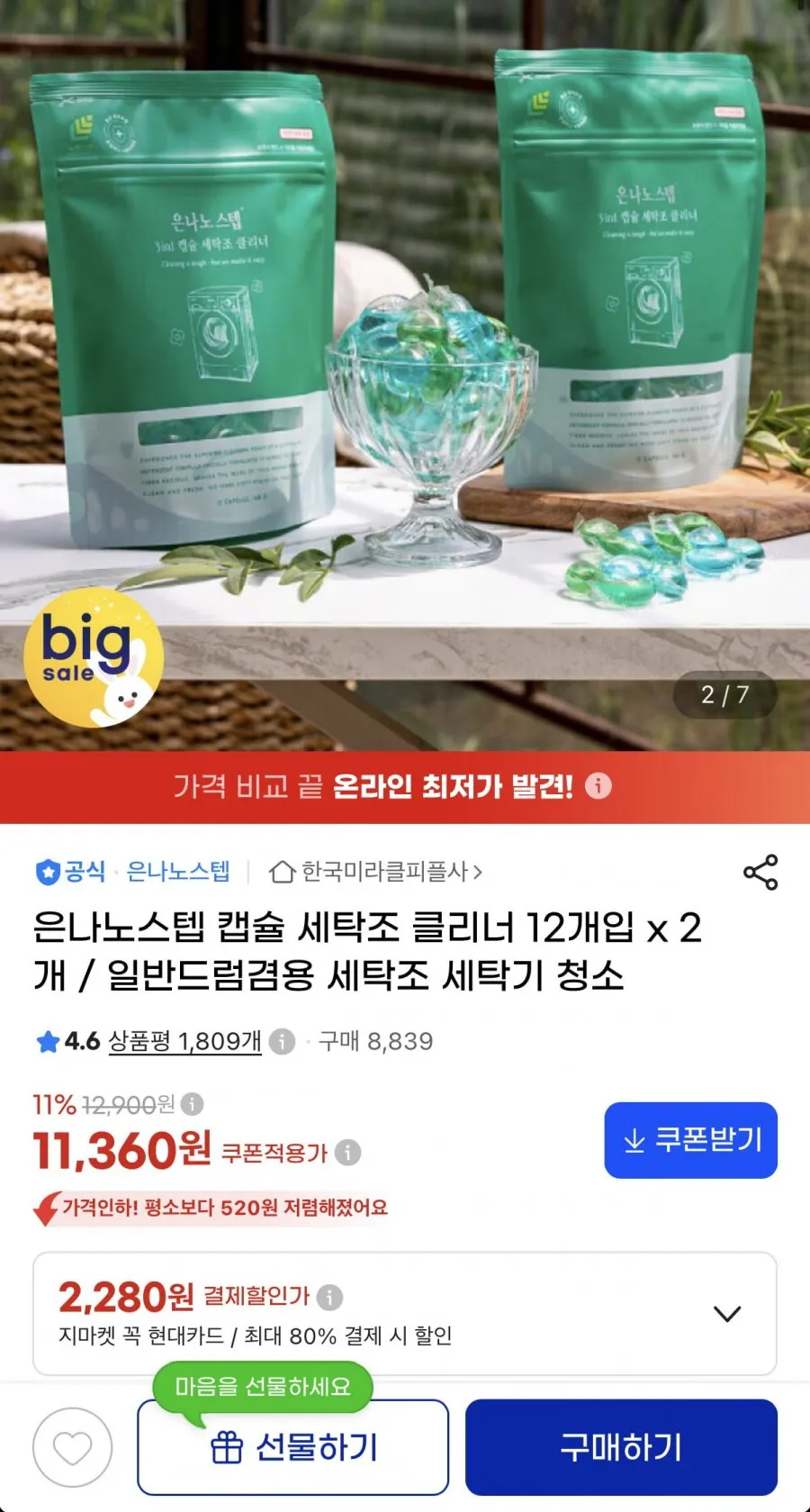소소이지 이지 캡슐 세탁조 클리너 5개입, 75g, 1개