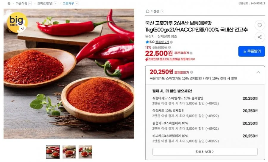 [당일제분] 100% 국내산 굵은 햇 고춧가루 김치/반찬용 보통 매운맛(청양20%), 1개, 500g