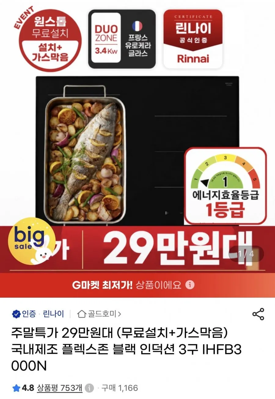 (무료설치+폐가전회수) 국내제조 인덕션 2구+가스레인지 1구 RBR-IGB310