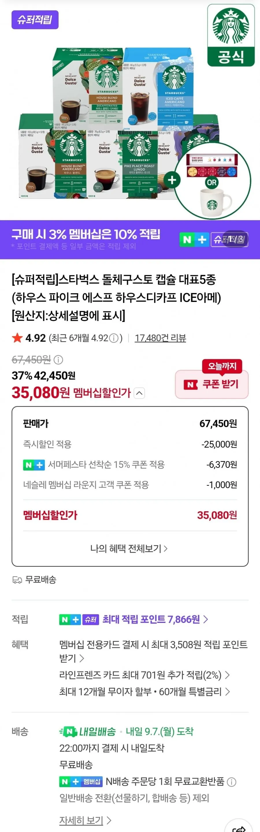 스타벅스 커피 네스카페 돌체구스토 전용 캡슐 아이스 아메리카노 x1상자
